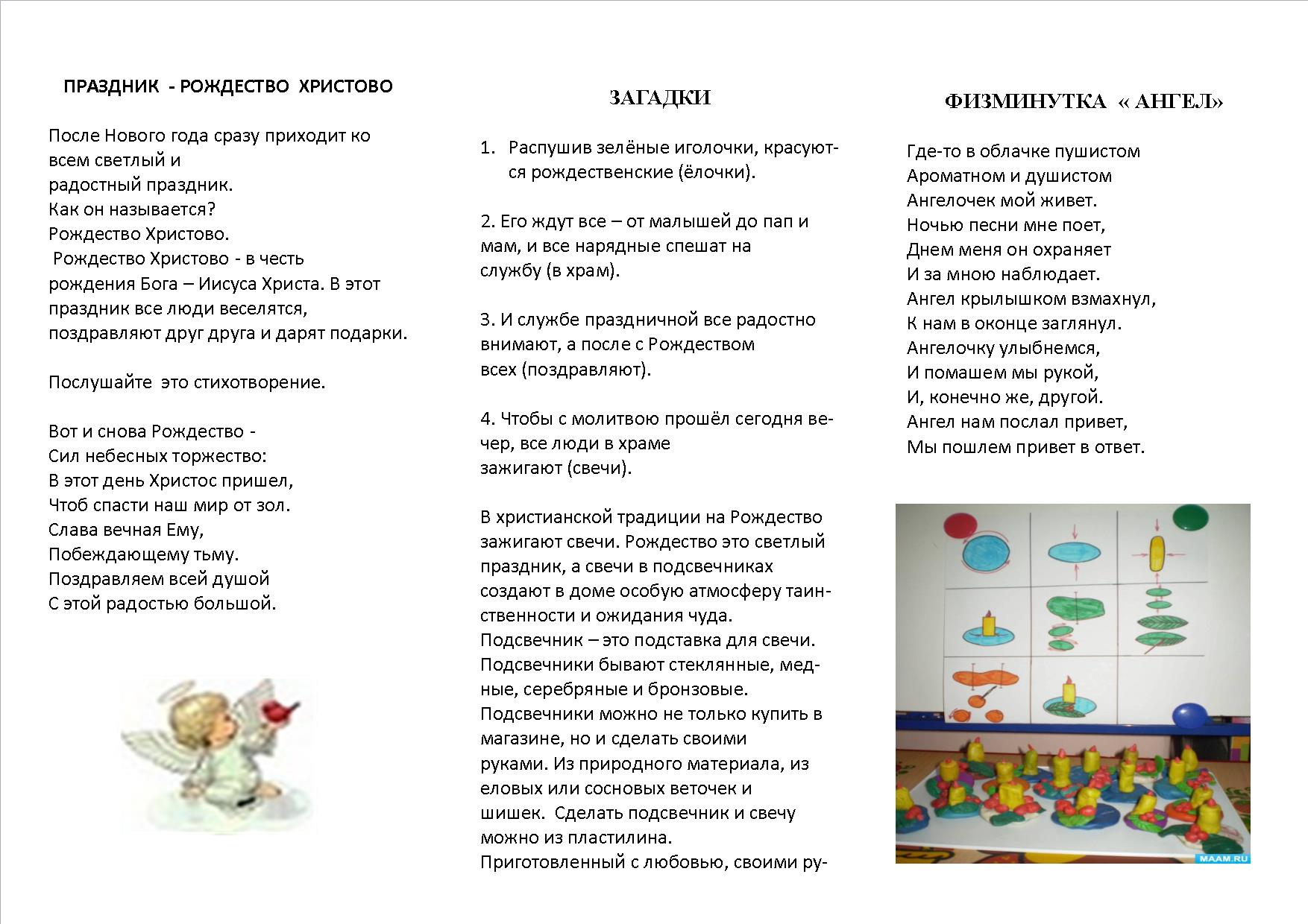 Кайчак. Буклет. Рождественская свеча..jpg